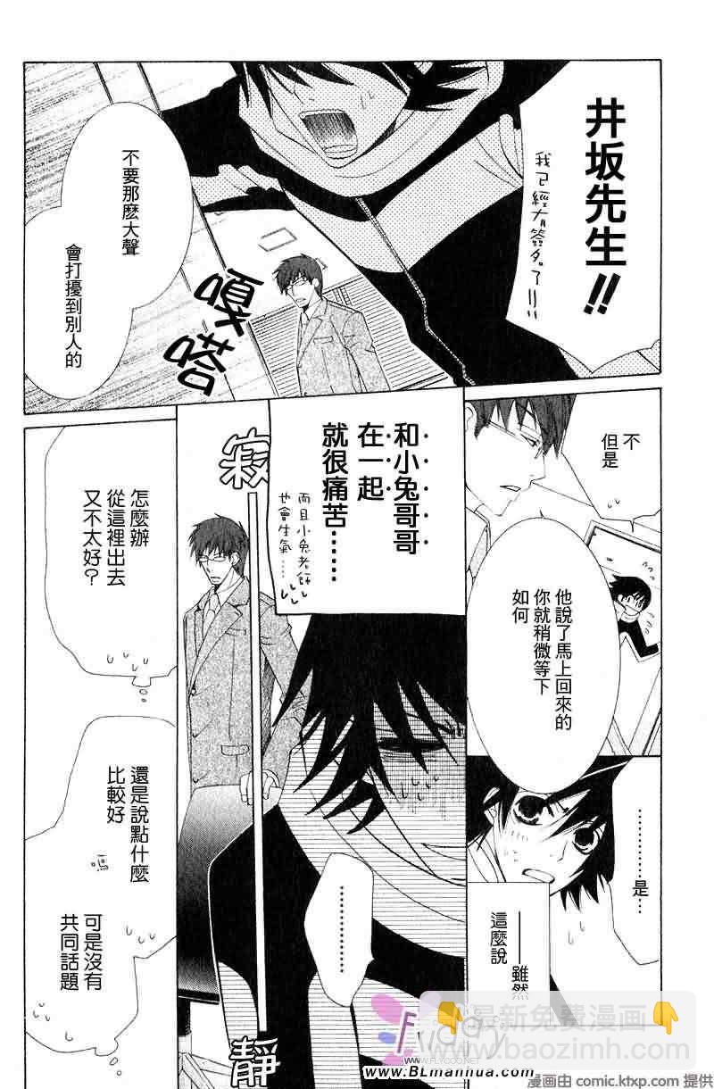 《纯情罗曼史》第9卷 第33页
