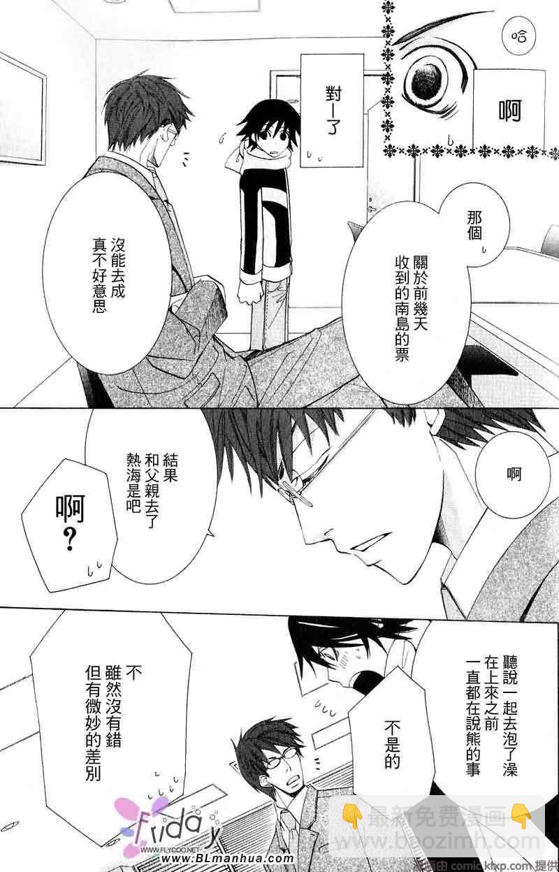 《纯情罗曼史》第9卷 第34页
