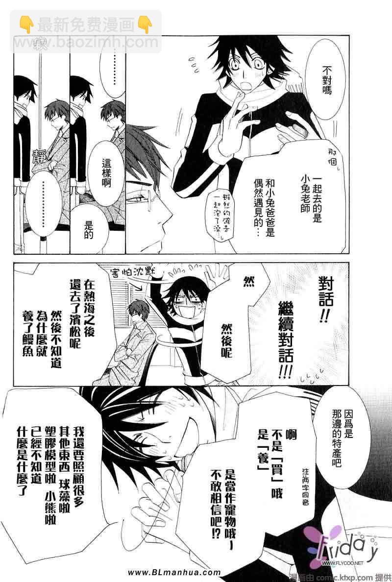 《纯情罗曼史》第9卷 第35页