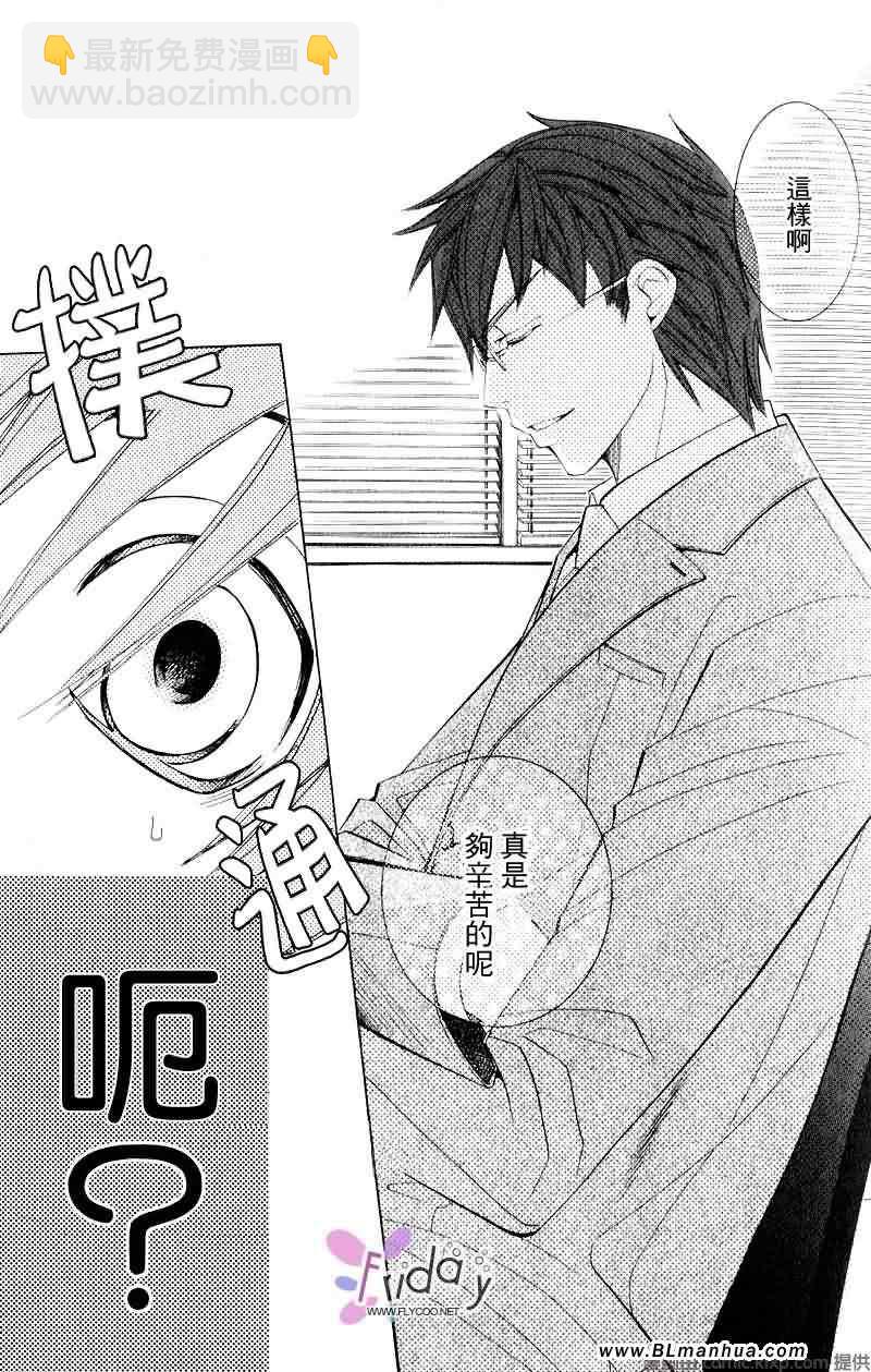 《纯情罗曼史》第9卷 第36页