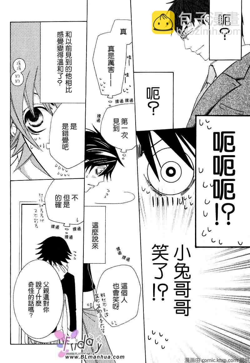 《纯情罗曼史》第9卷 第37页