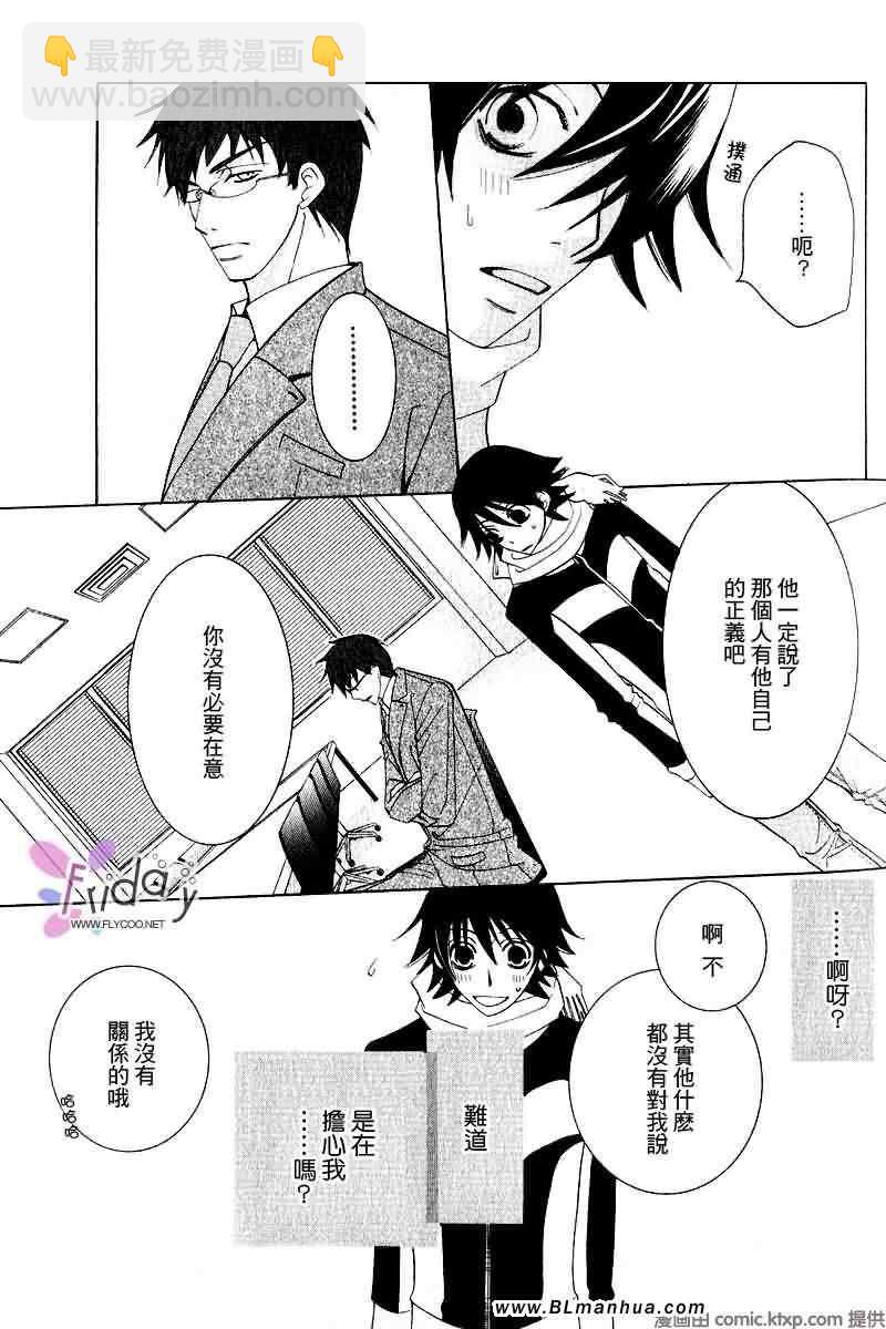 《纯情罗曼史》第9卷 第38页