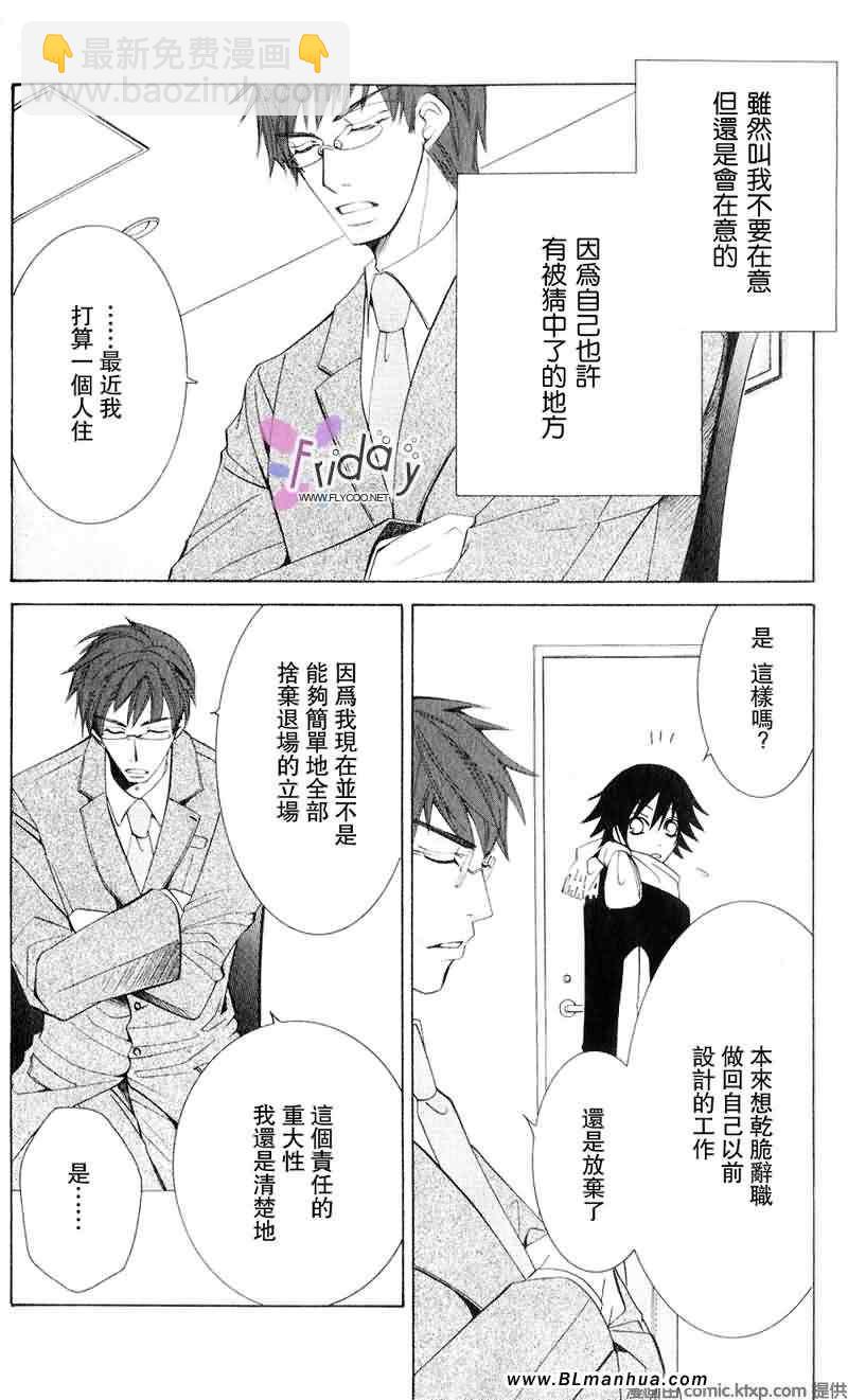 《纯情罗曼史》第9卷 第39页
