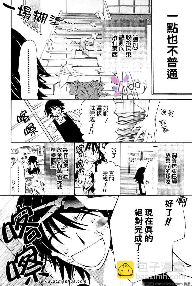 《纯情罗曼史》第9卷 第3页