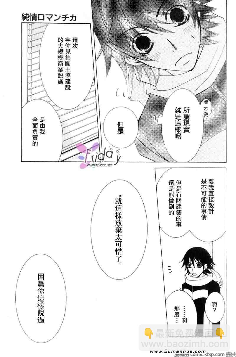 《纯情罗曼史》第9卷 第40页