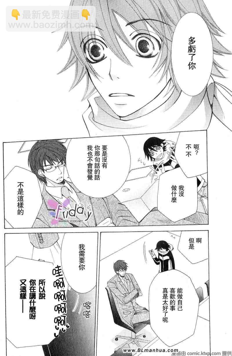 《纯情罗曼史》第9卷 第41页