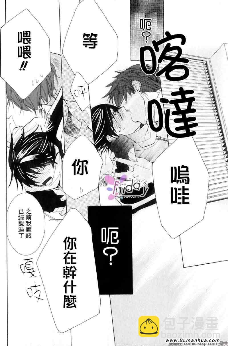 《纯情罗曼史》第9卷 第43页