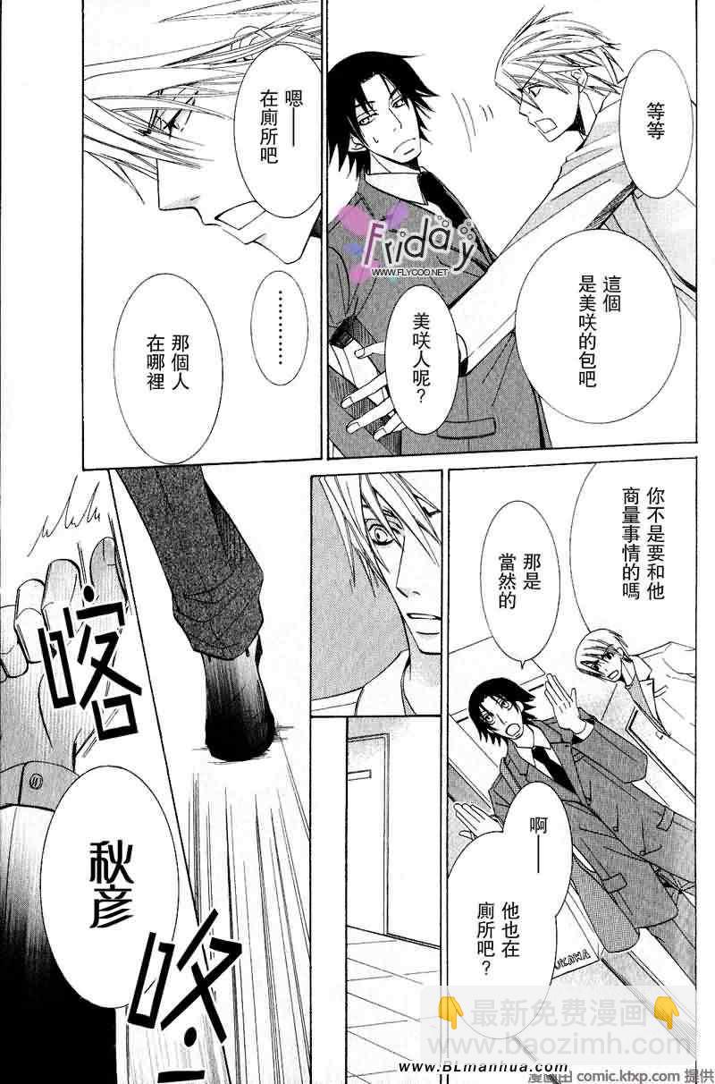 《纯情罗曼史》第9卷 第46页