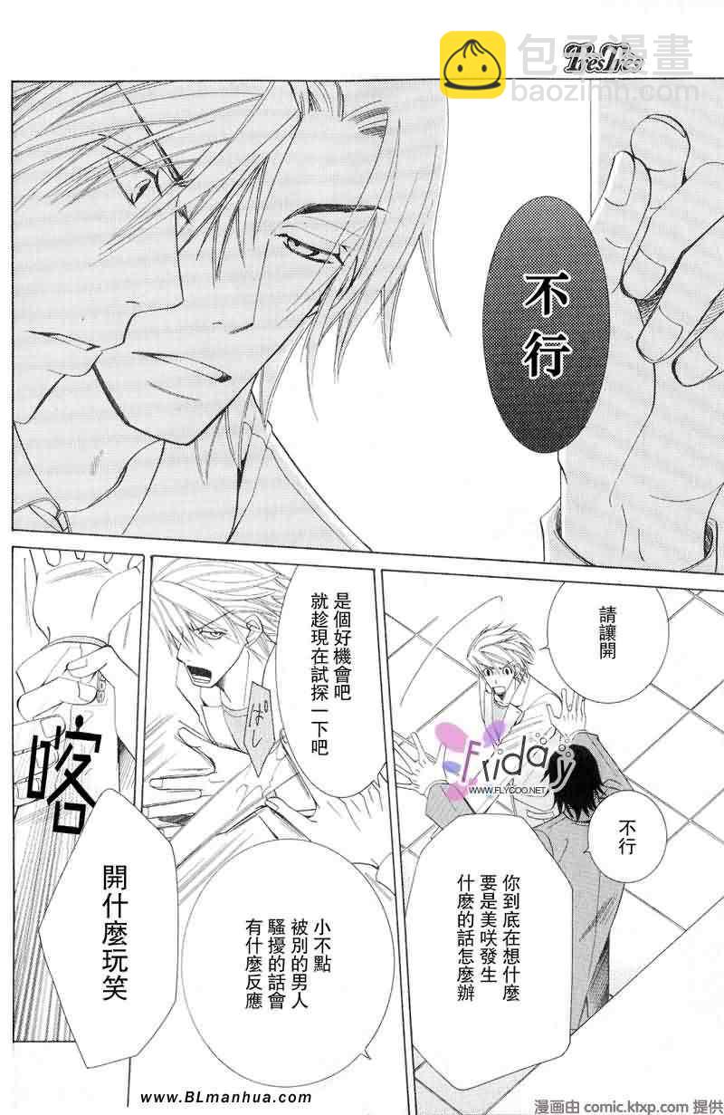 《纯情罗曼史》第9卷 第47页