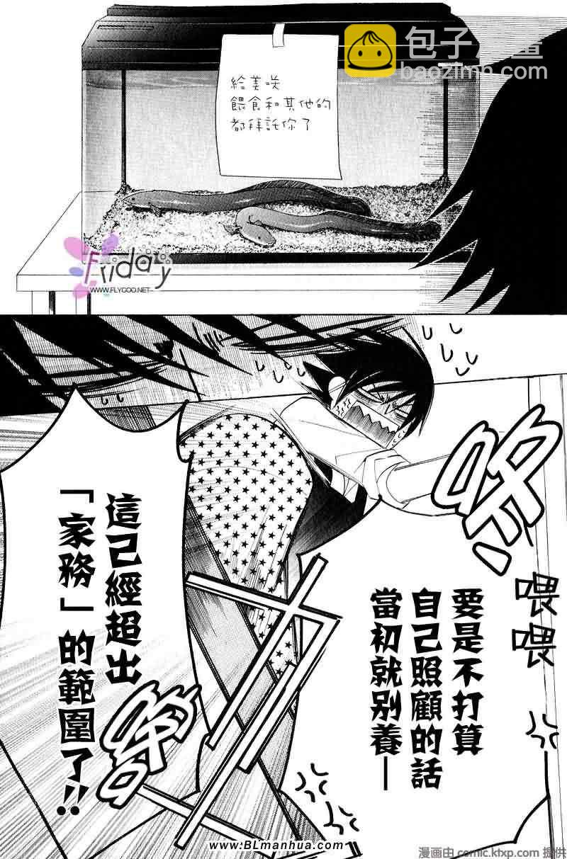 《纯情罗曼史》第9卷 第4页