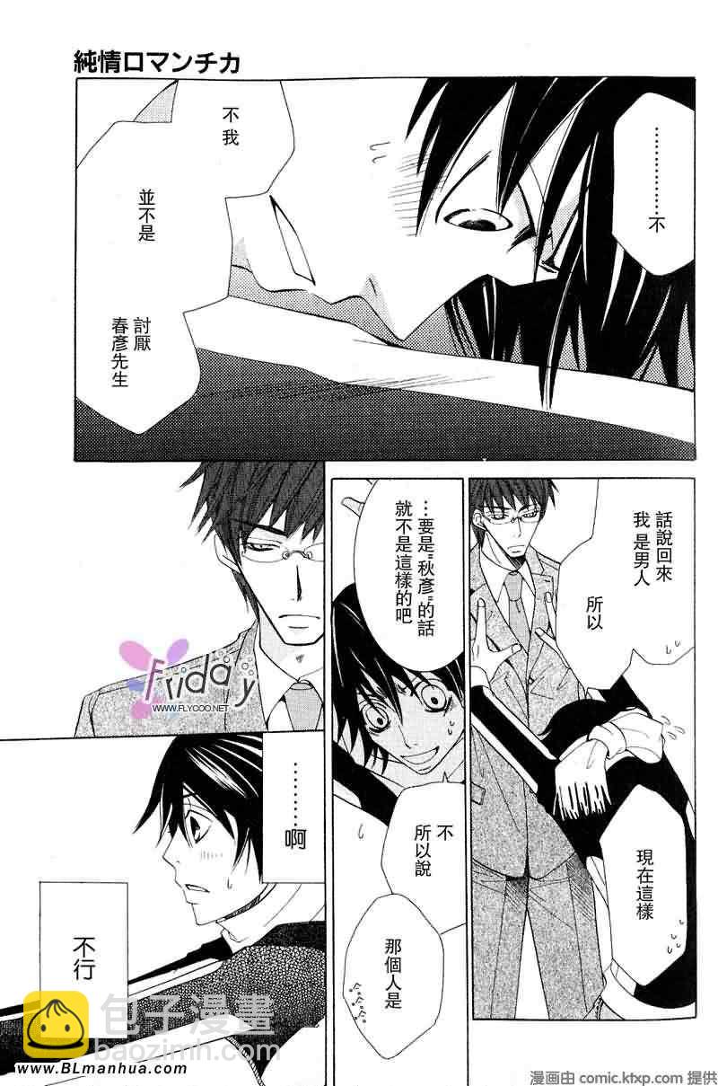 《纯情罗曼史》第9卷 第50页