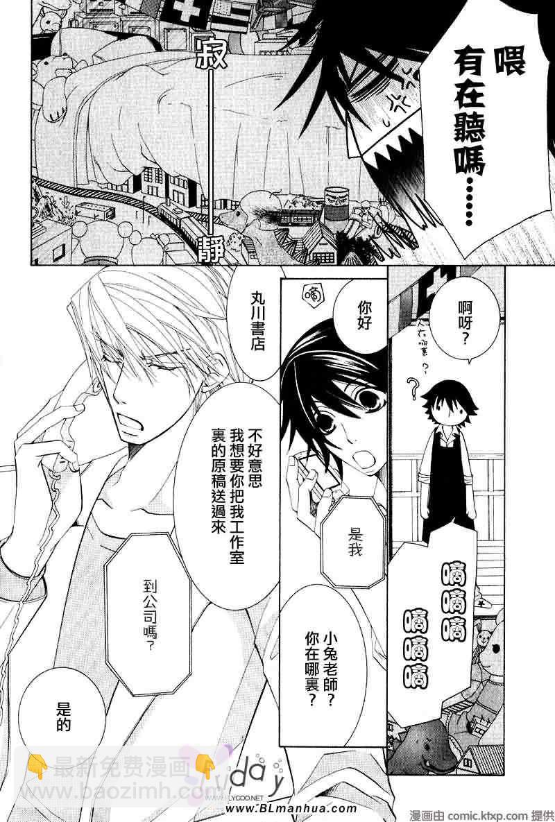《纯情罗曼史》第9卷 第5页