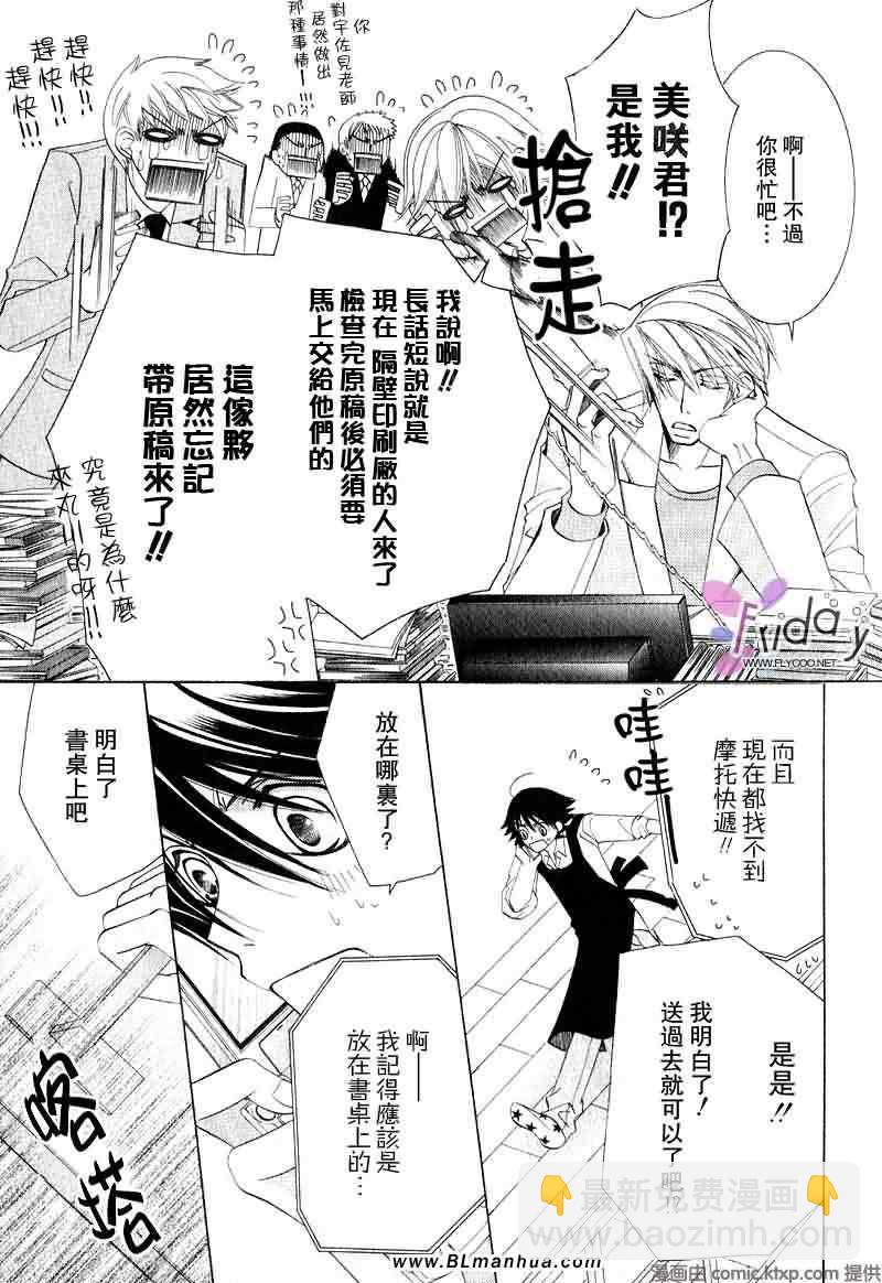 《纯情罗曼史》第9卷 第6页
