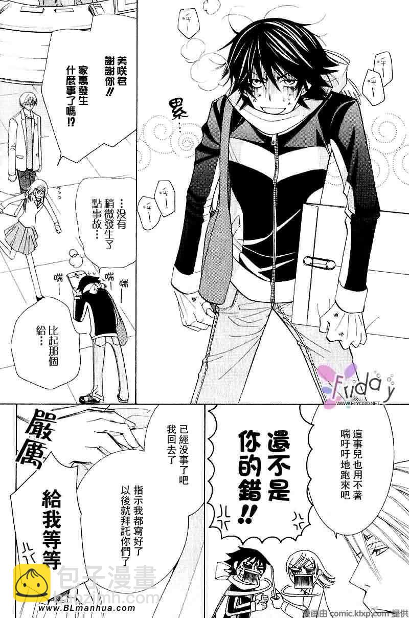 《纯情罗曼史》第9卷 第9页