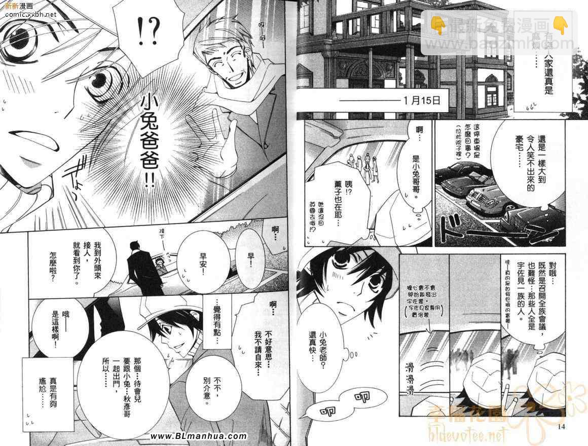 《纯情罗曼史》第10卷 第10页