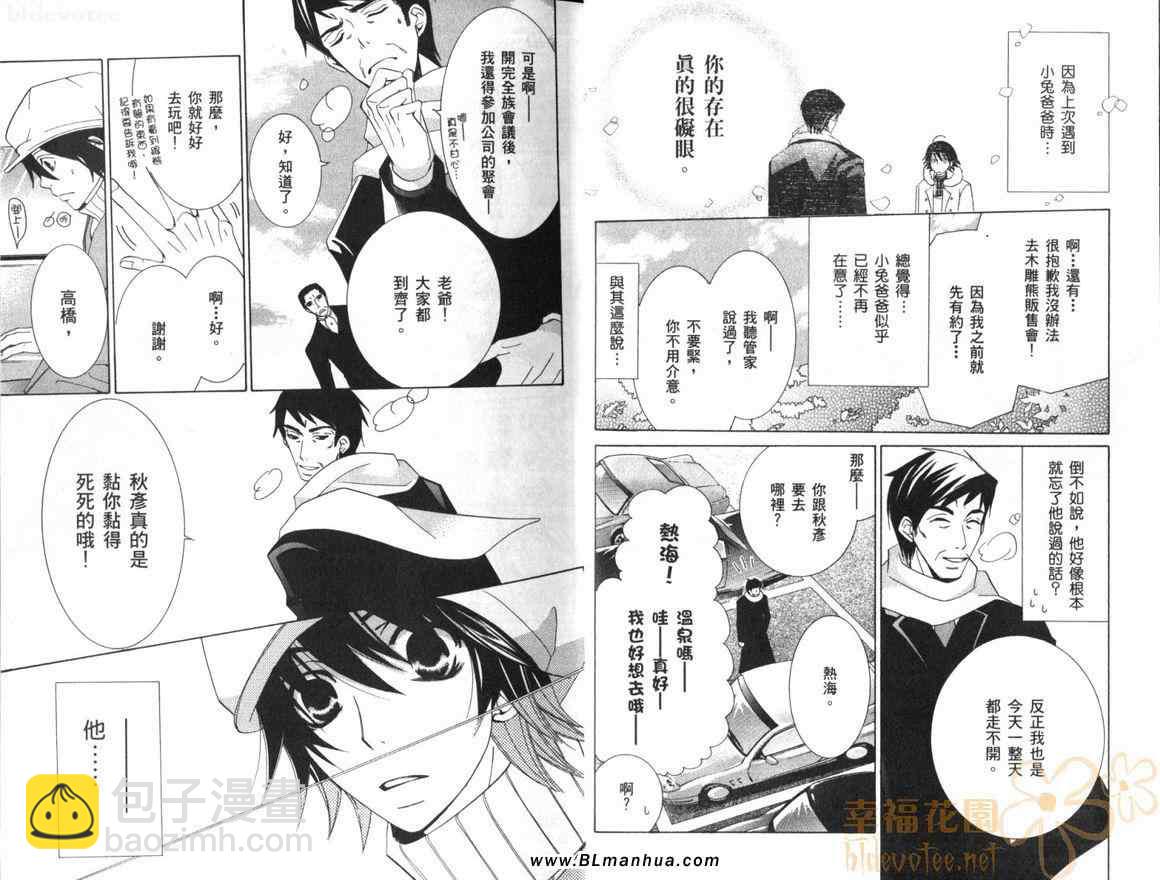 《纯情罗曼史》第10卷 第11页