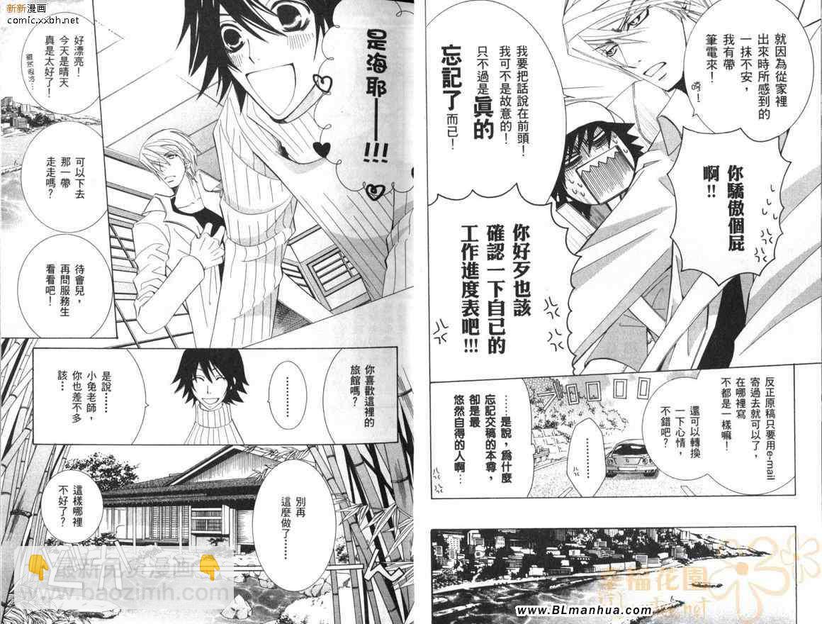 《纯情罗曼史》第10卷 第13页