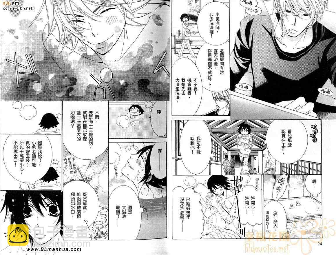 《纯情罗曼史》第10卷 第15页