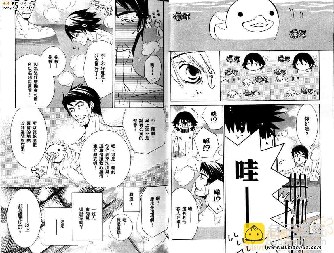 《纯情罗曼史》第10卷 第16页