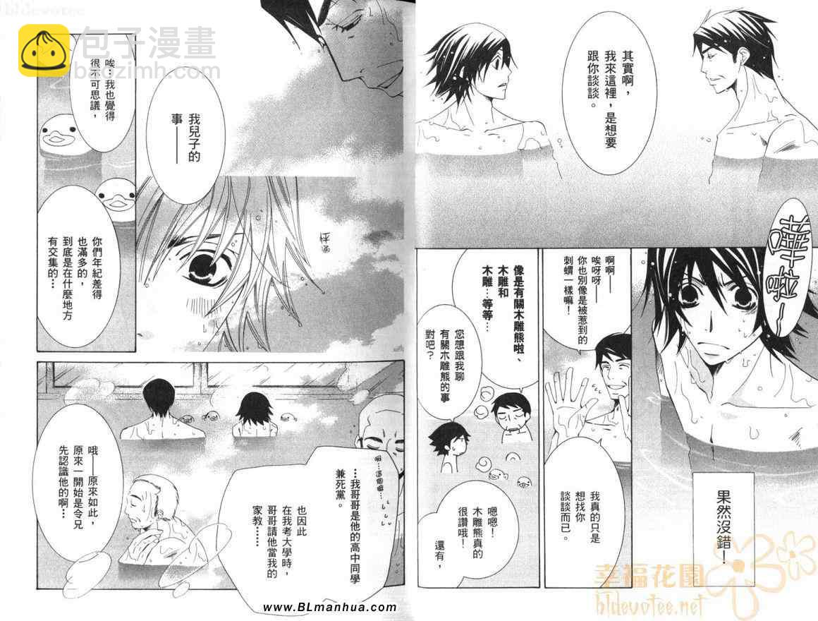 《纯情罗曼史》第10卷 第17页