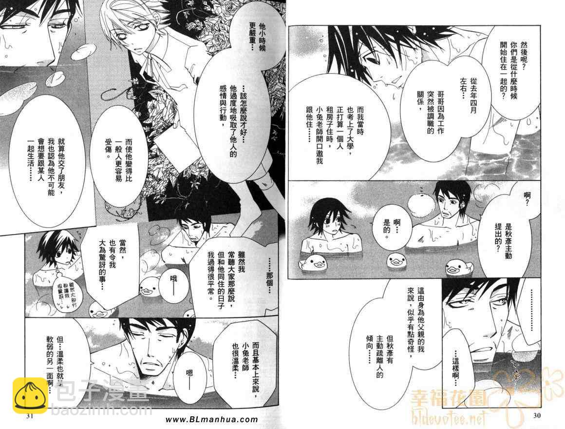 《纯情罗曼史》第10卷 第18页