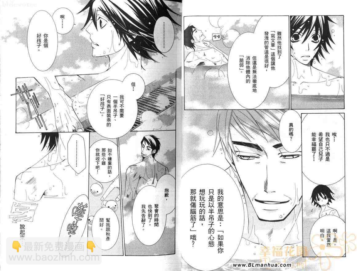 《纯情罗曼史》第10卷 第19页