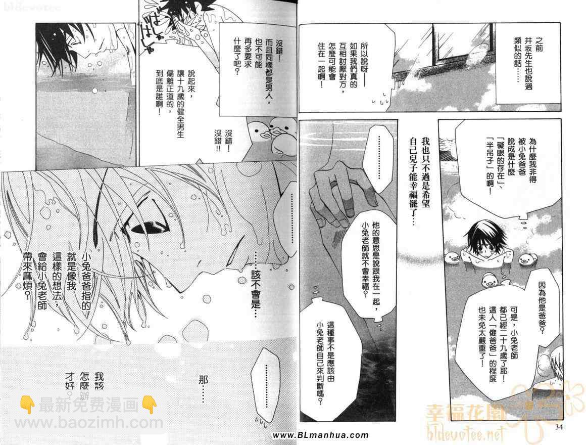 《纯情罗曼史》第10卷 第20页