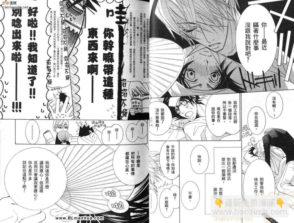 《纯情罗曼史》第10卷 第22页