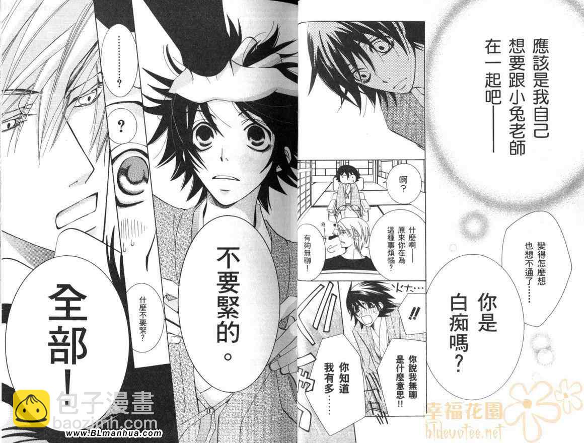 《纯情罗曼史》第10卷 第25页