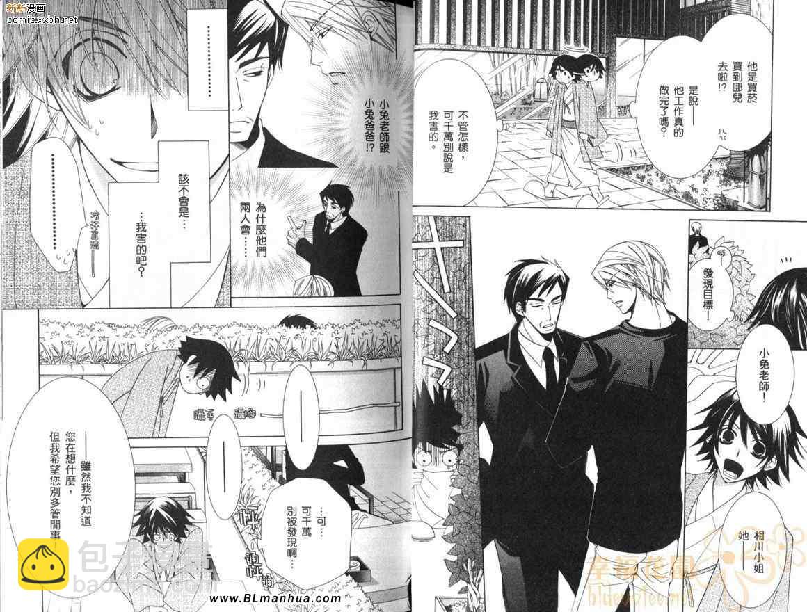 《纯情罗曼史》第10卷 第27页