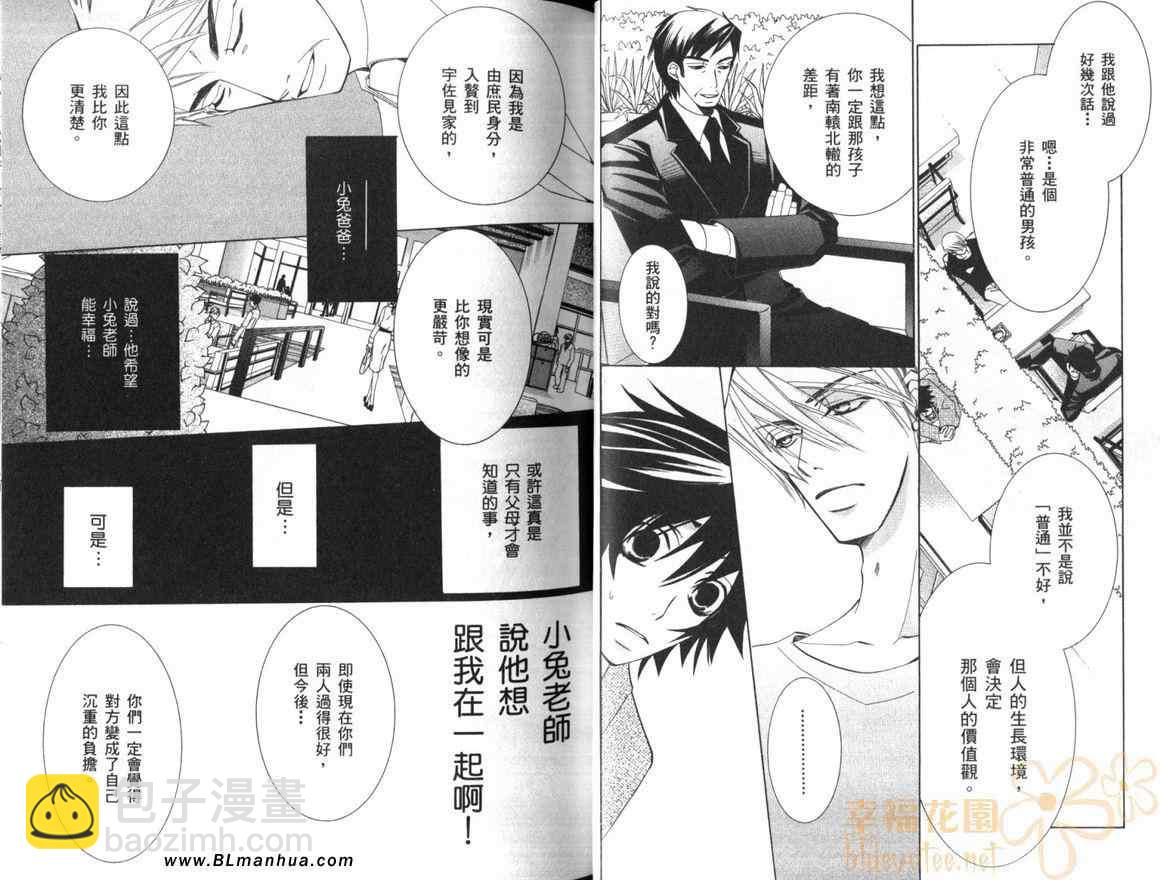 《纯情罗曼史》第10卷 第29页