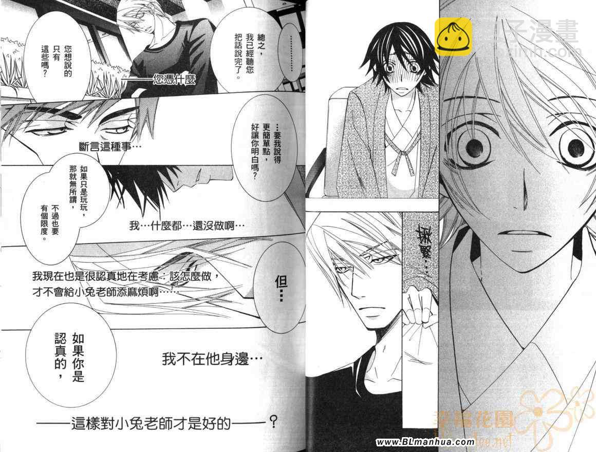 《纯情罗曼史》第10卷 第30页