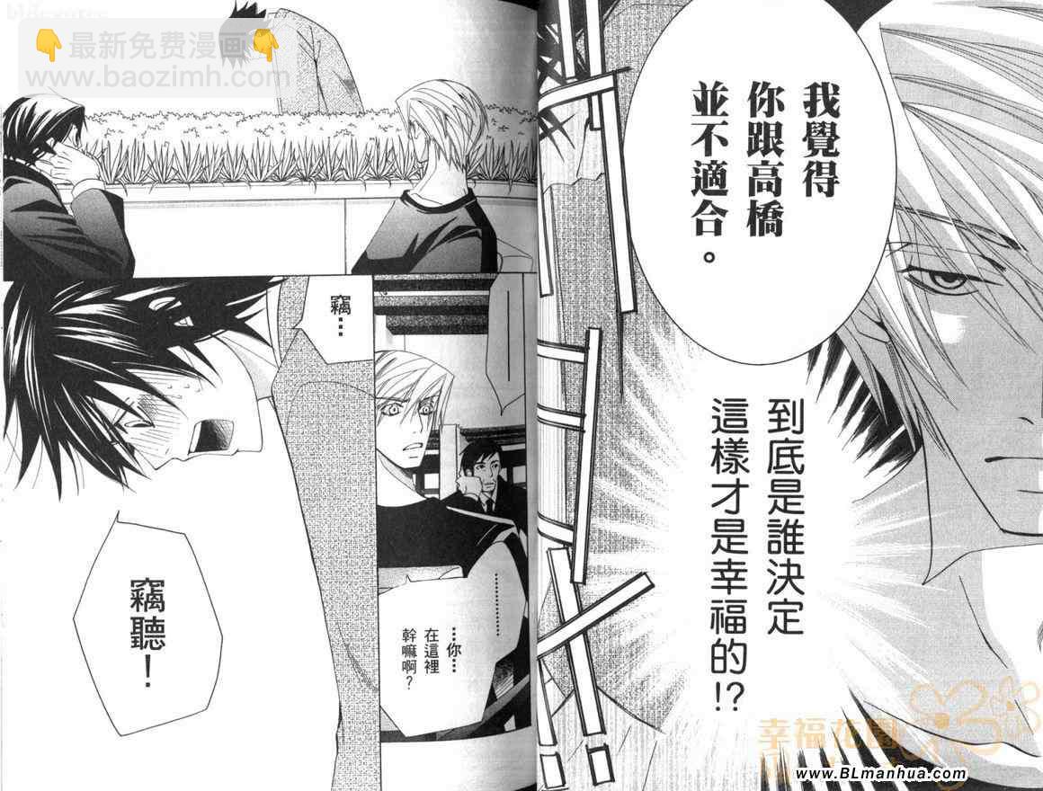 《纯情罗曼史》第10卷 第31页