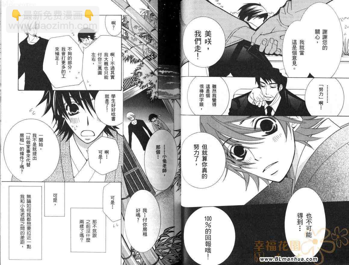 《纯情罗曼史》第10卷 第35页