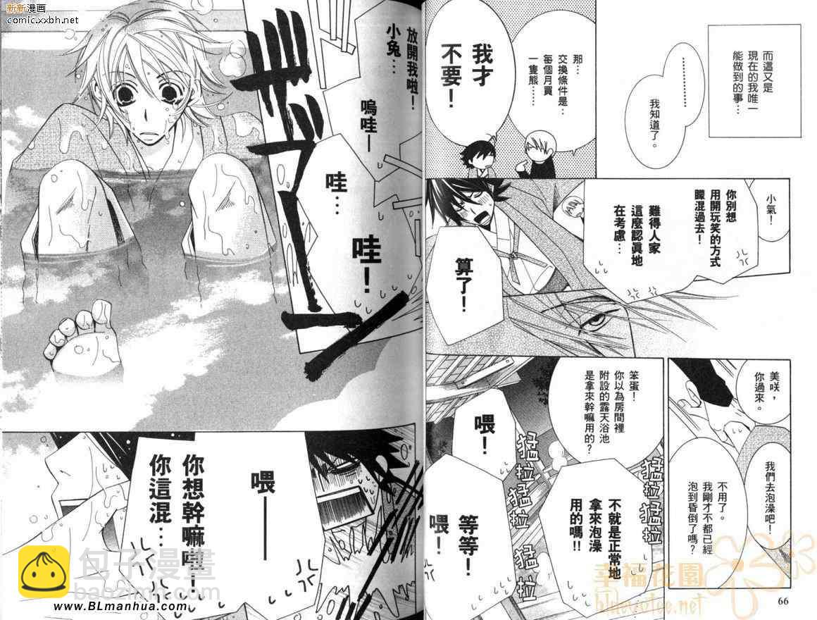 《纯情罗曼史》第10卷 第36页