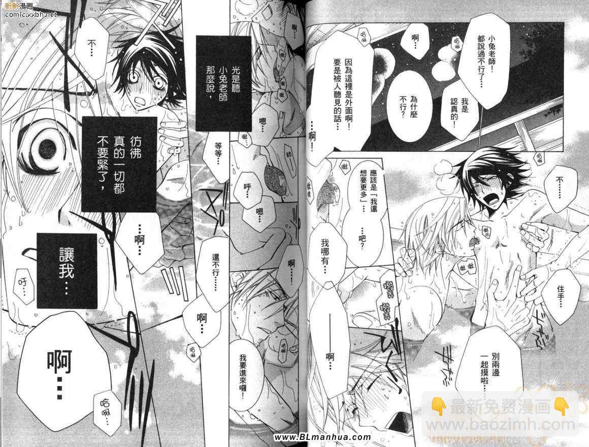 《纯情罗曼史》第10卷 第38页
