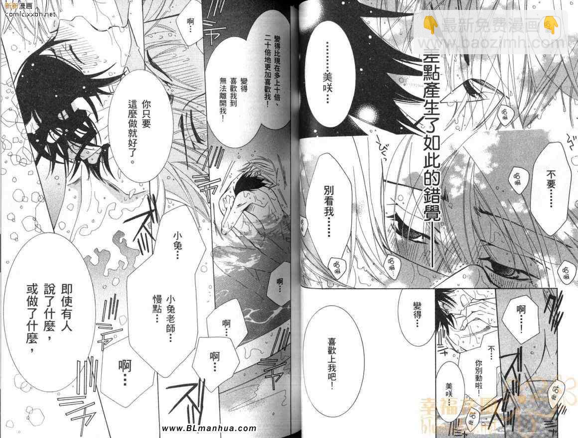 《纯情罗曼史》第10卷 第39页