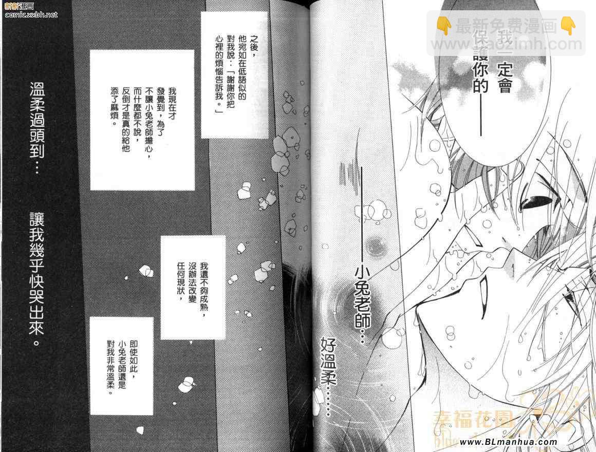 《纯情罗曼史》第10卷 第40页