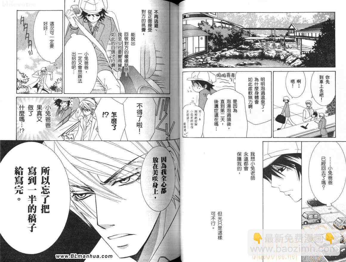 《纯情罗曼史》第10卷 第41页