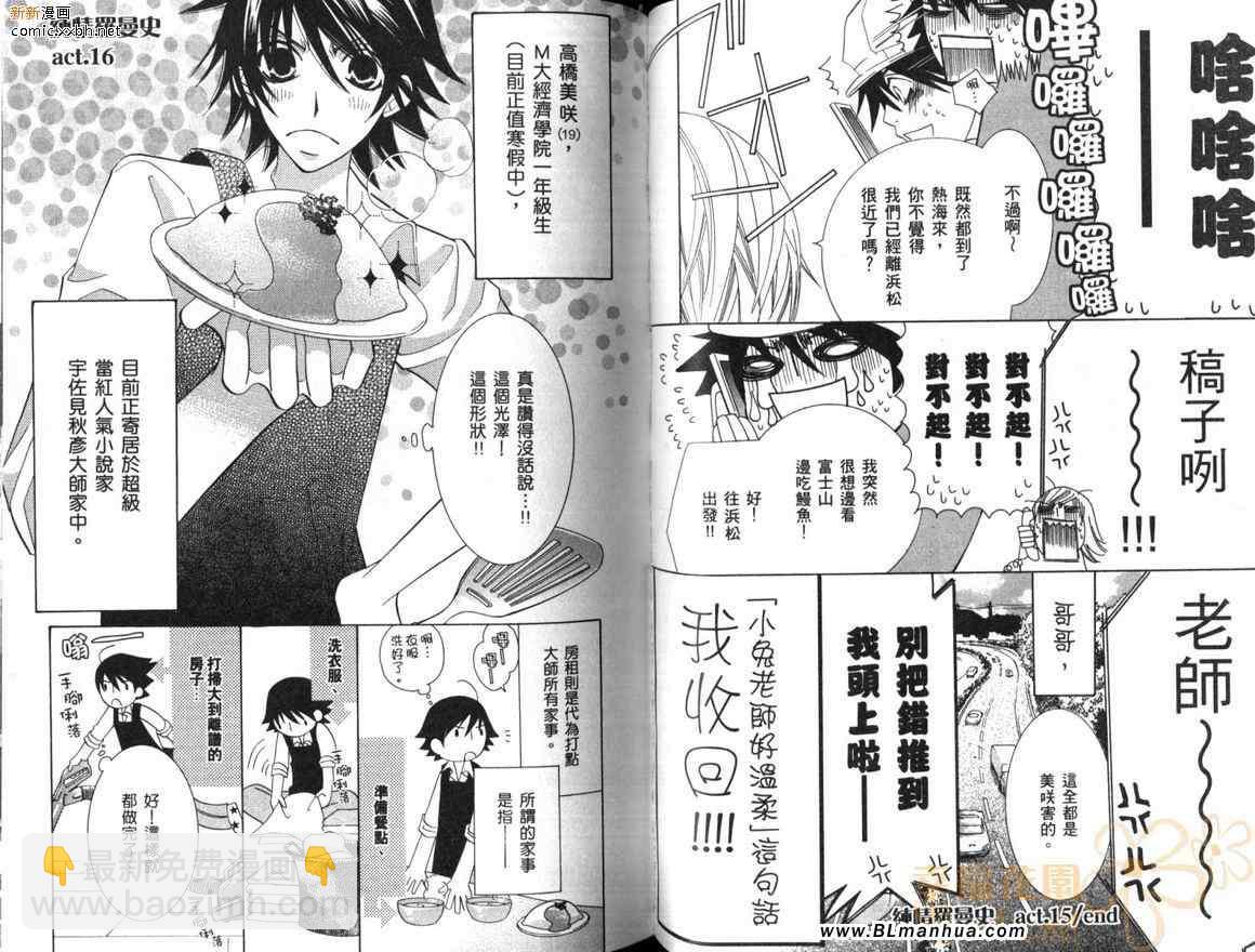 《纯情罗曼史》第10卷 第42页