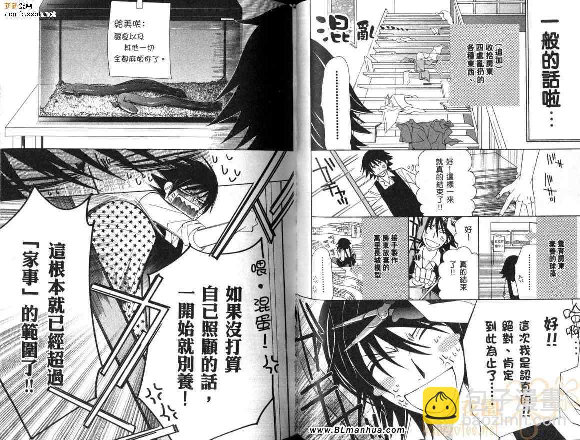 《纯情罗曼史》第10卷 第44页