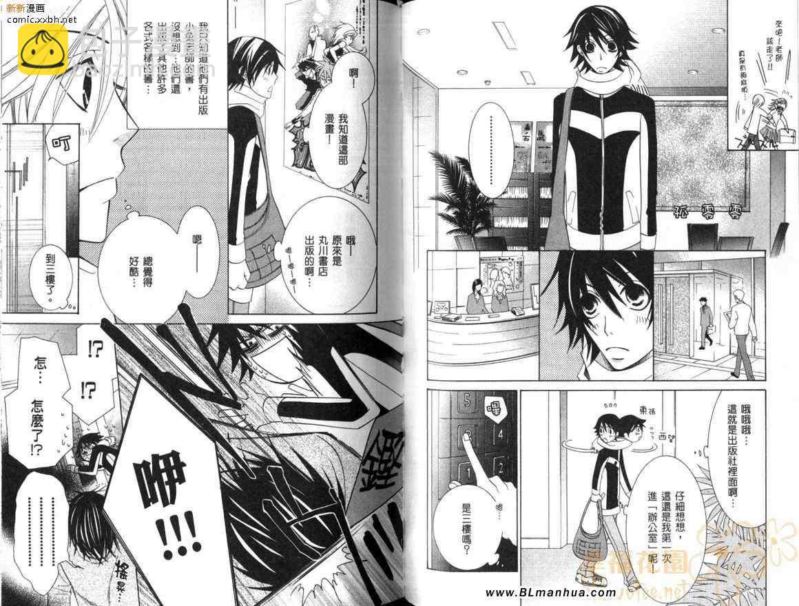《纯情罗曼史》第10卷 第48页