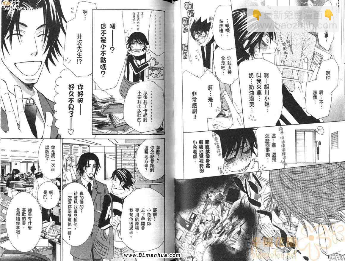《纯情罗曼史》第10卷 第49页
