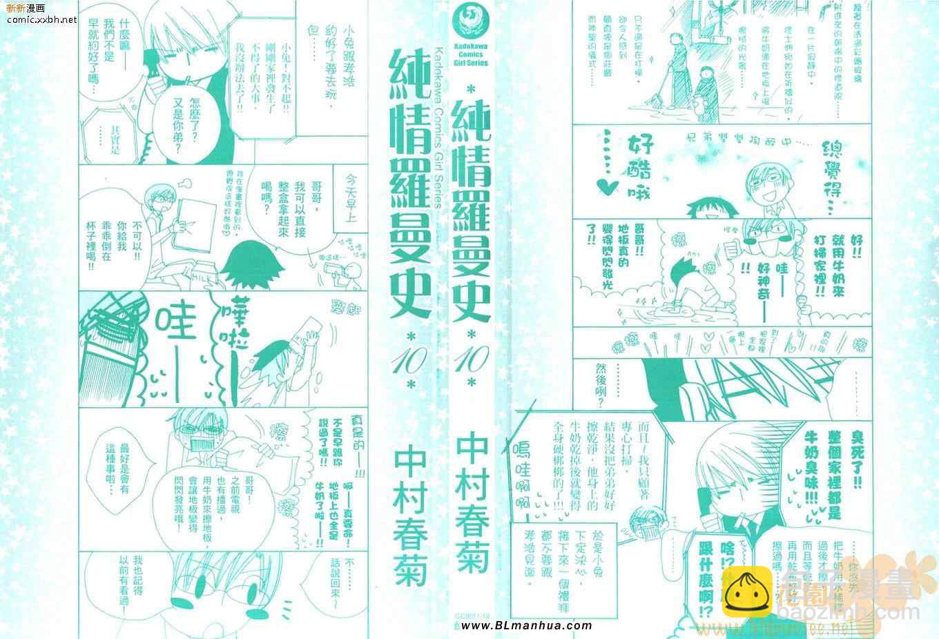 《纯情罗曼史》第10卷 第5页