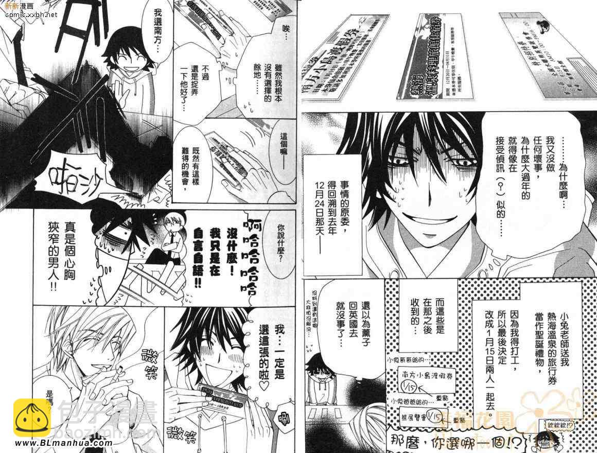 《纯情罗曼史》第10卷 第6页