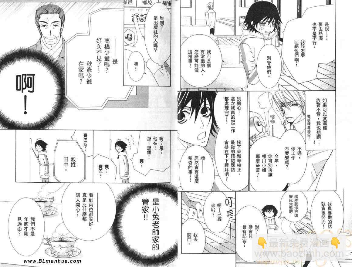 《纯情罗曼史》第10卷 第7页