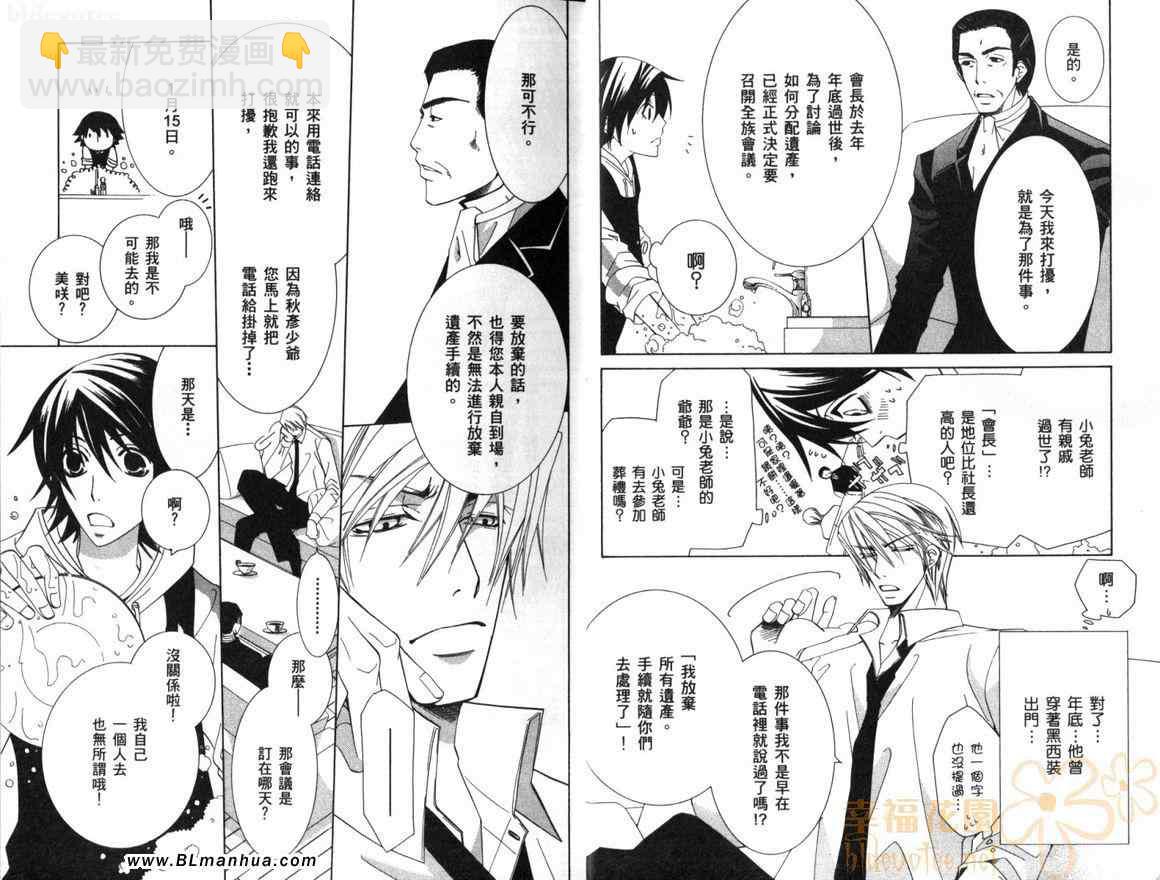 《纯情罗曼史》第10卷 第8页