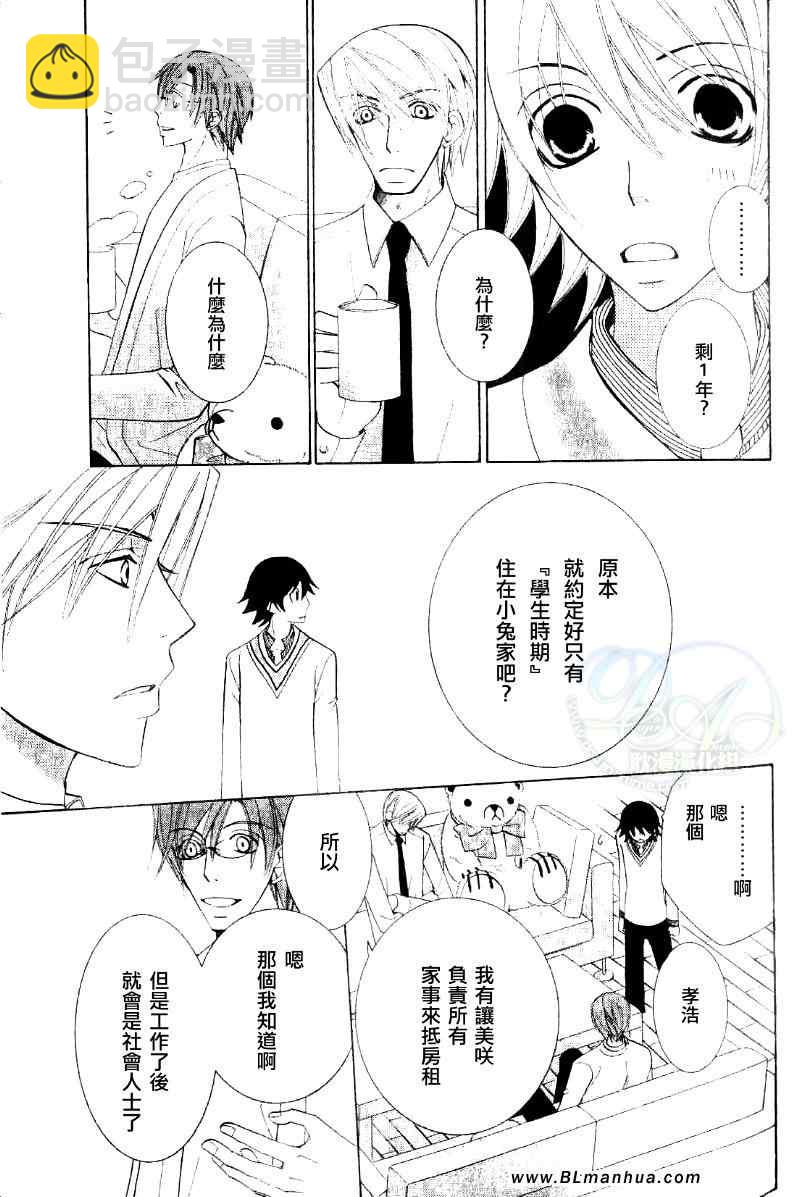 《纯情罗曼史》第11卷 第10页