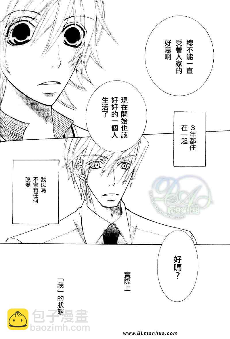 《纯情罗曼史》第11卷 第11页