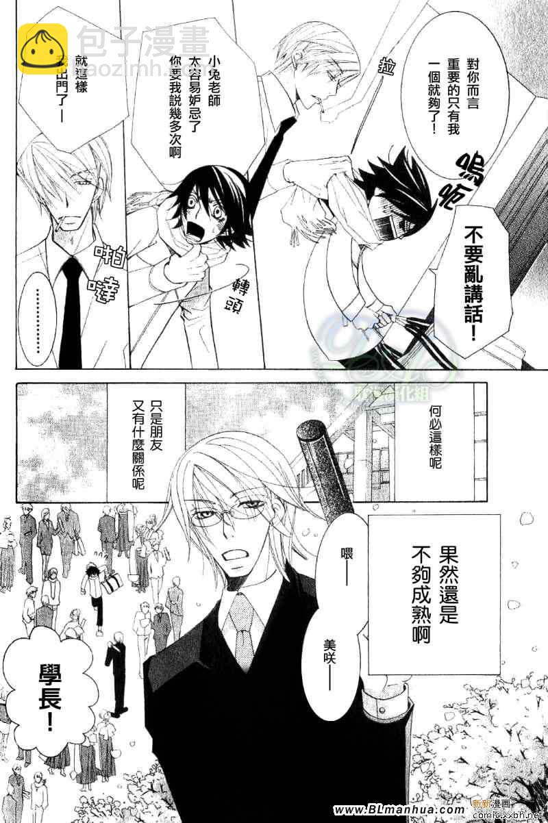 《纯情罗曼史》第11卷 第13页